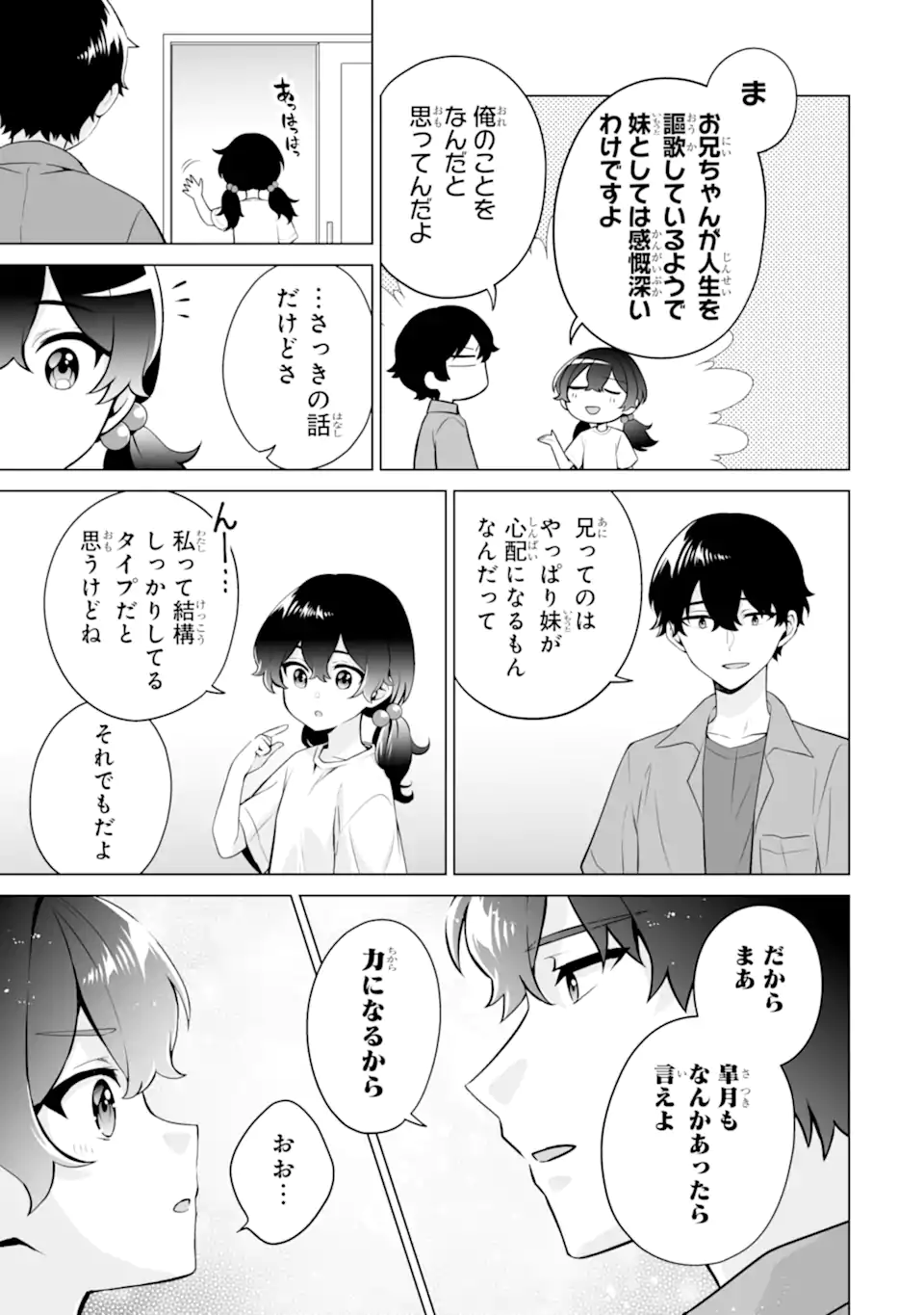 Douka Ore o Houtte Oite Kure: Nazeka Bocchi no Owatta Koukou Seikatsu o Kanojo ga Kaeyou to Shite Kuru Chap 20.3 - Next Chap 21.3