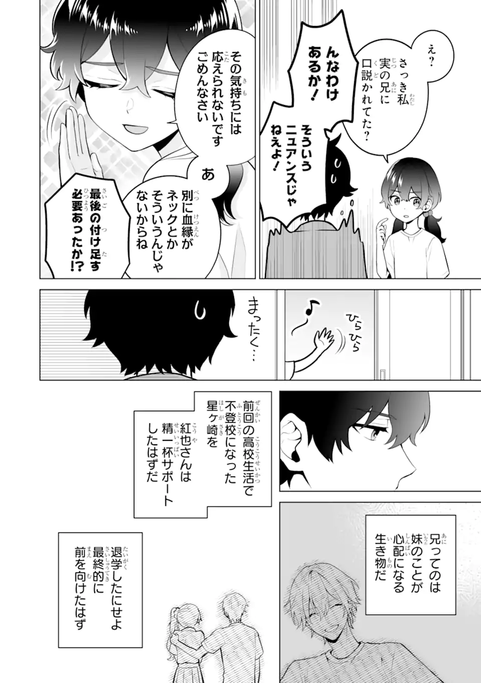 Douka Ore o Houtte Oite Kure: Nazeka Bocchi no Owatta Koukou Seikatsu o Kanojo ga Kaeyou to Shite Kuru Chap 20.3 - Next Chap 21.3