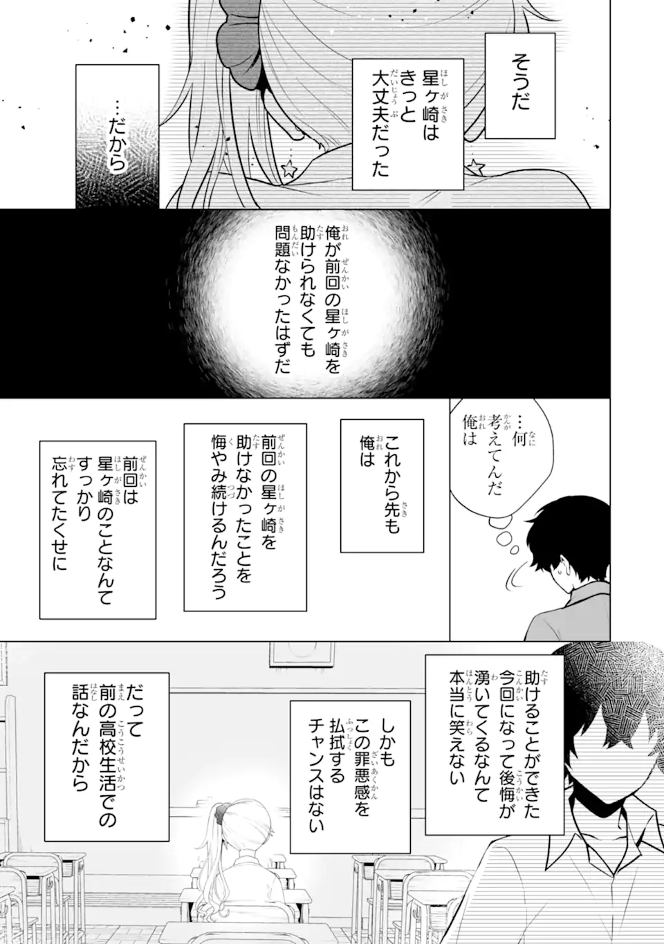 Douka Ore o Houtte Oite Kure: Nazeka Bocchi no Owatta Koukou Seikatsu o Kanojo ga Kaeyou to Shite Kuru Chap 20.3 - Next Chap 21.3