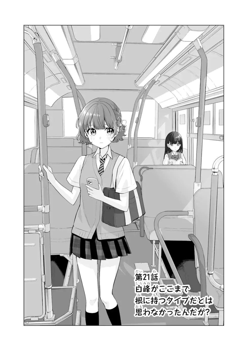 Douka Ore o Houtte Oite Kure: Nazeka Bocchi no Owatta Koukou Seikatsu o Kanojo ga Kaeyou to Shite Kuru Chap 21.1 - Next Chap 22.1