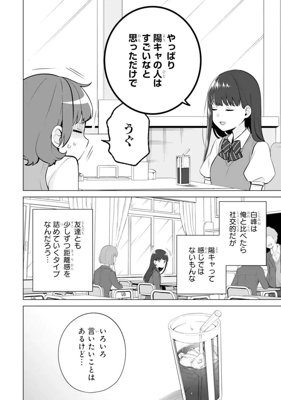 Douka Ore o Houtte Oite Kure: Nazeka Bocchi no Owatta Koukou Seikatsu o Kanojo ga Kaeyou to Shite Kuru Chap 21.1 - Next Chap 22.1