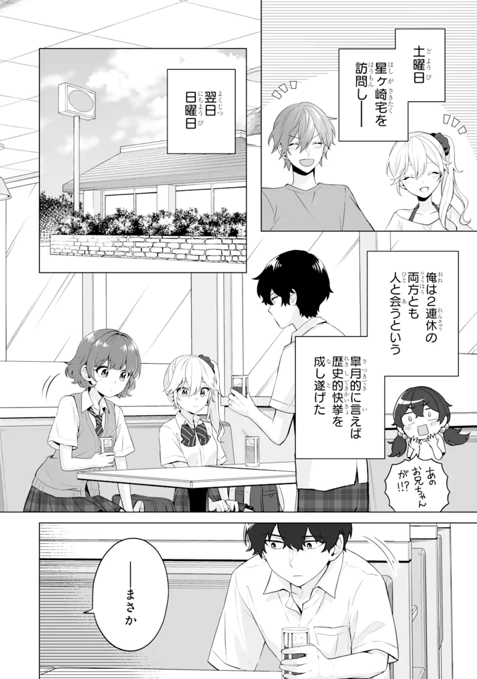 Douka Ore o Houtte Oite Kure: Nazeka Bocchi no Owatta Koukou Seikatsu o Kanojo ga Kaeyou to Shite Kuru Chap 21.1 - Next Chap 22.1