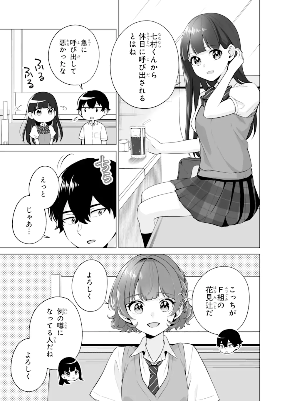 Douka Ore o Houtte Oite Kure: Nazeka Bocchi no Owatta Koukou Seikatsu o Kanojo ga Kaeyou to Shite Kuru Chap 21.1 - Next Chap 22.1