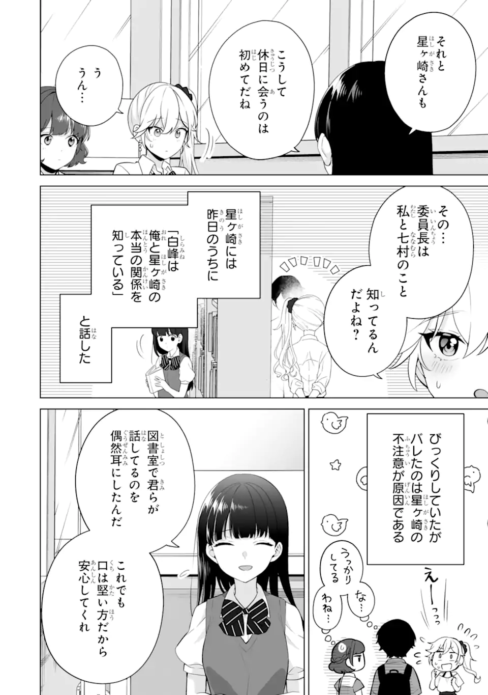 Douka Ore o Houtte Oite Kure: Nazeka Bocchi no Owatta Koukou Seikatsu o Kanojo ga Kaeyou to Shite Kuru Chap 21.1 - Next Chap 22.1