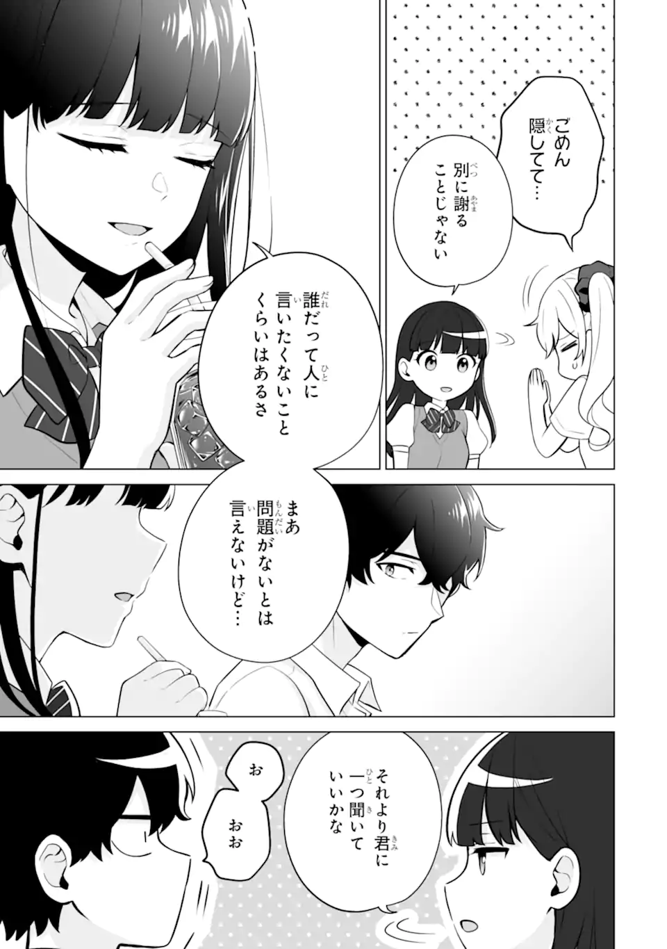 Douka Ore o Houtte Oite Kure: Nazeka Bocchi no Owatta Koukou Seikatsu o Kanojo ga Kaeyou to Shite Kuru Chap 21.1 - Next Chap 22.1