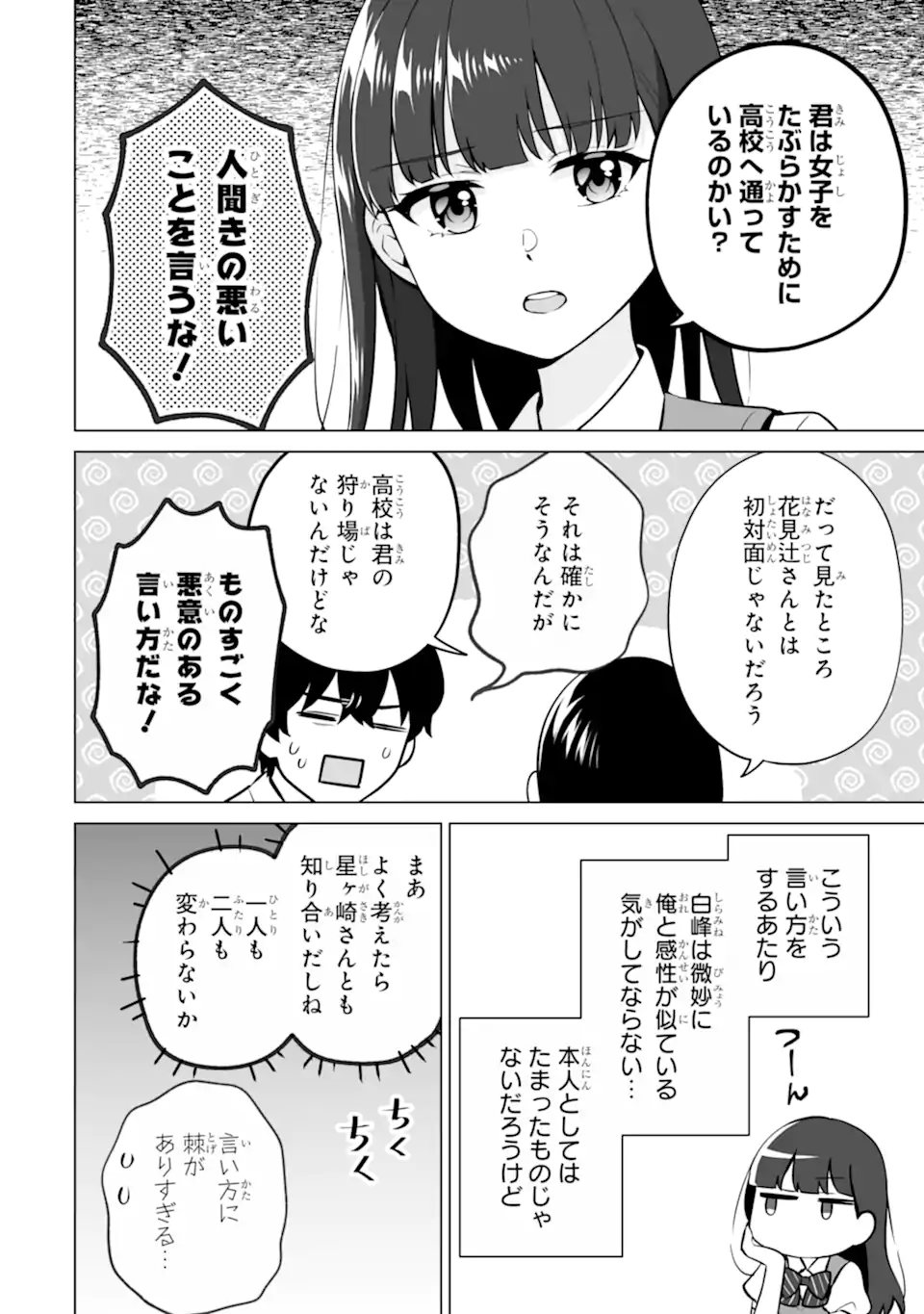 Douka Ore o Houtte Oite Kure: Nazeka Bocchi no Owatta Koukou Seikatsu o Kanojo ga Kaeyou to Shite Kuru Chap 21.1 - Next Chap 22.1