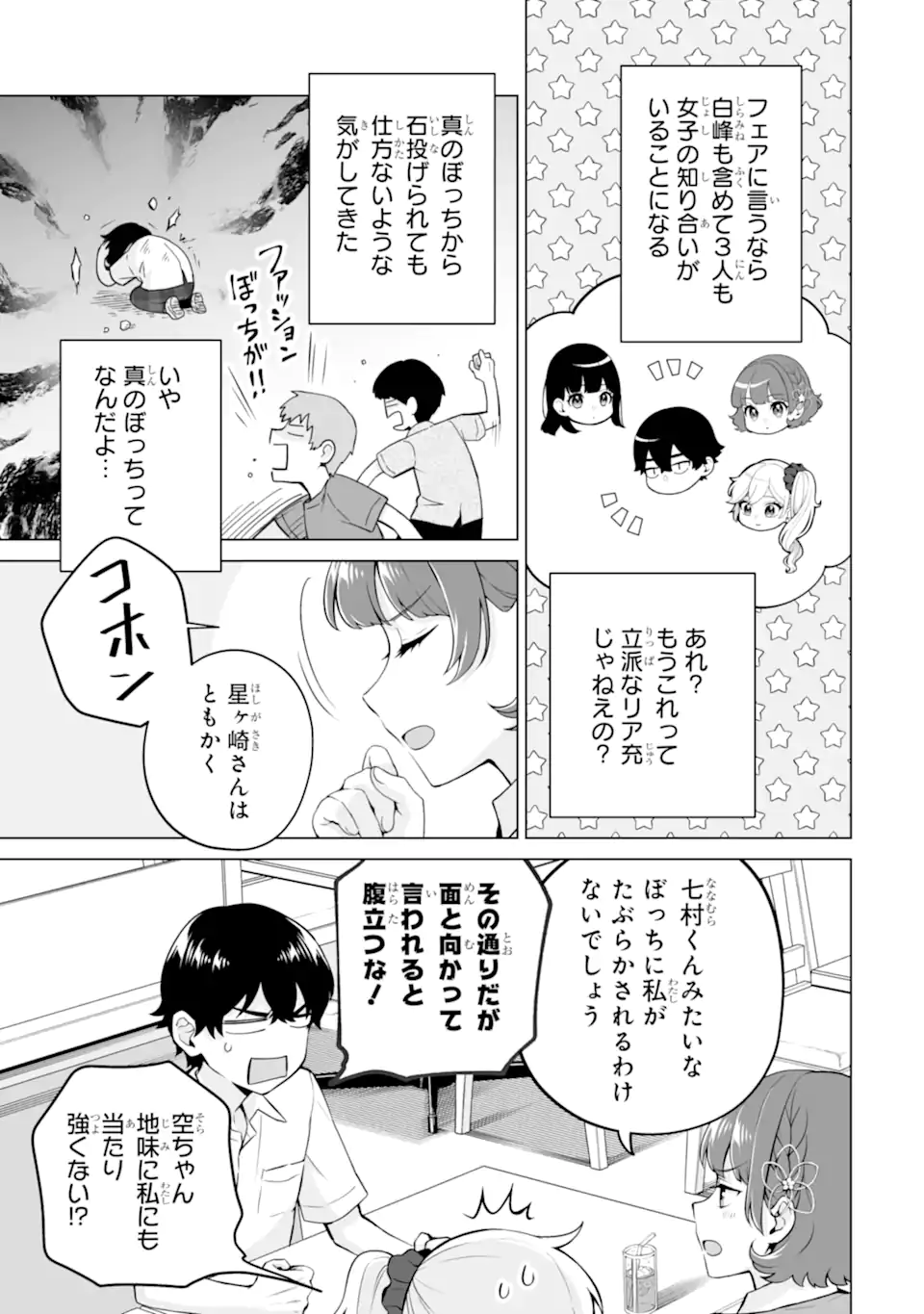 Douka Ore o Houtte Oite Kure: Nazeka Bocchi no Owatta Koukou Seikatsu o Kanojo ga Kaeyou to Shite Kuru Chap 21.1 - Next Chap 22.1