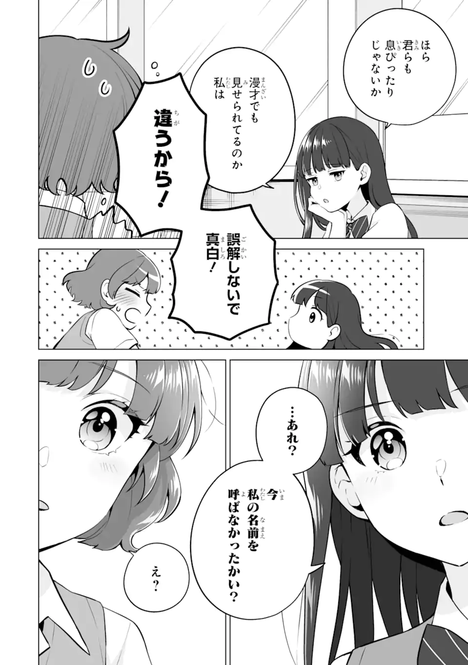 Douka Ore o Houtte Oite Kure: Nazeka Bocchi no Owatta Koukou Seikatsu o Kanojo ga Kaeyou to Shite Kuru Chap 21.1 - Next Chap 22.1