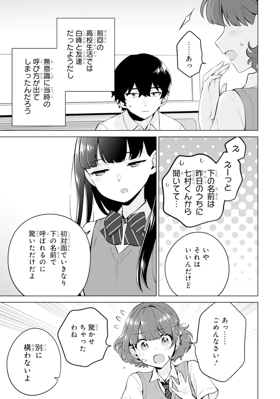 Douka Ore o Houtte Oite Kure: Nazeka Bocchi no Owatta Koukou Seikatsu o Kanojo ga Kaeyou to Shite Kuru Chap 21.1 - Next Chap 22.1