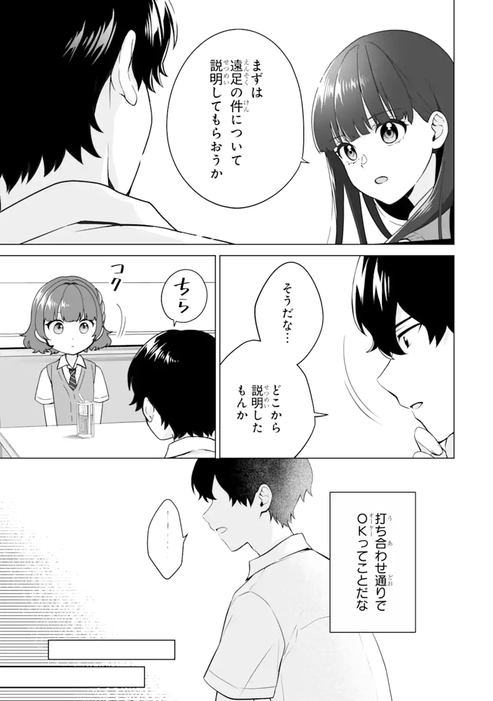 Douka Ore o Houtte Oite Kure: Nazeka Bocchi no Owatta Koukou Seikatsu o Kanojo ga Kaeyou to Shite Kuru Chap 21.2 - Next Chap 22.2