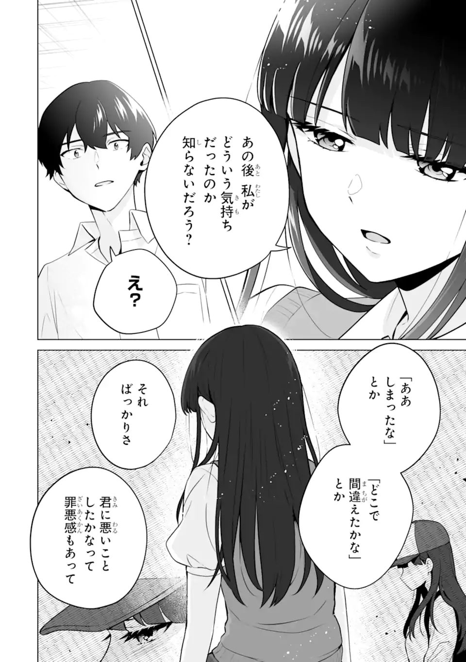 Douka Ore o Houtte Oite Kure: Nazeka Bocchi no Owatta Koukou Seikatsu o Kanojo ga Kaeyou to Shite Kuru Chap 21.2 - Next Chap 22.2