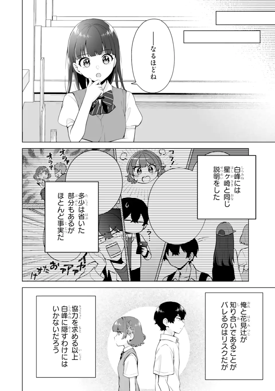 Douka Ore o Houtte Oite Kure: Nazeka Bocchi no Owatta Koukou Seikatsu o Kanojo ga Kaeyou to Shite Kuru Chap 21.2 - Next Chap 22.2