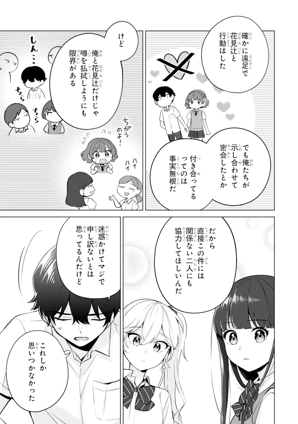 Douka Ore o Houtte Oite Kure: Nazeka Bocchi no Owatta Koukou Seikatsu o Kanojo ga Kaeyou to Shite Kuru Chap 21.2 - Next Chap 22.2