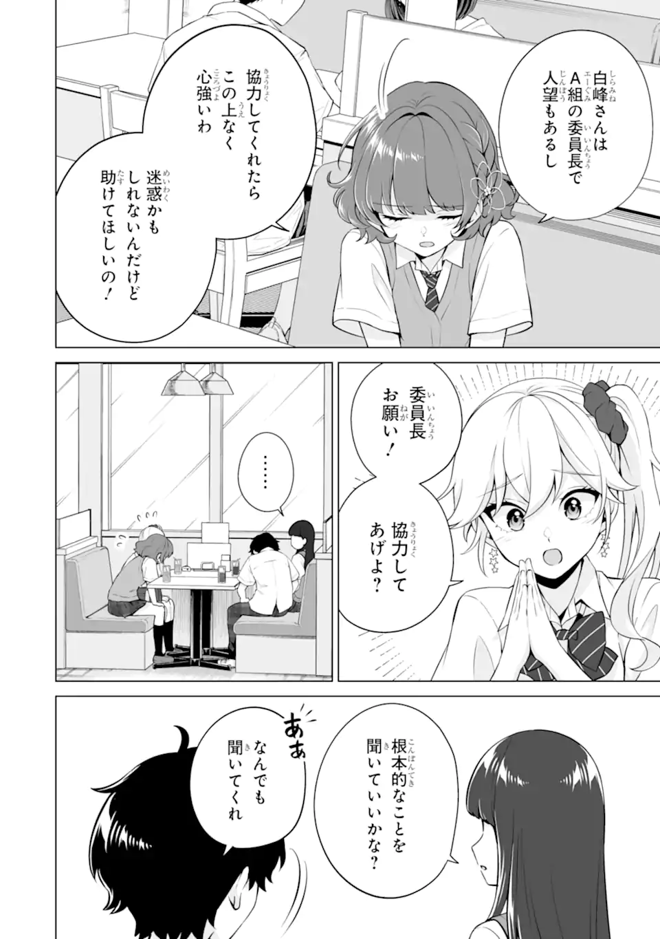 Douka Ore o Houtte Oite Kure: Nazeka Bocchi no Owatta Koukou Seikatsu o Kanojo ga Kaeyou to Shite Kuru Chap 21.2 - Next Chap 22.2