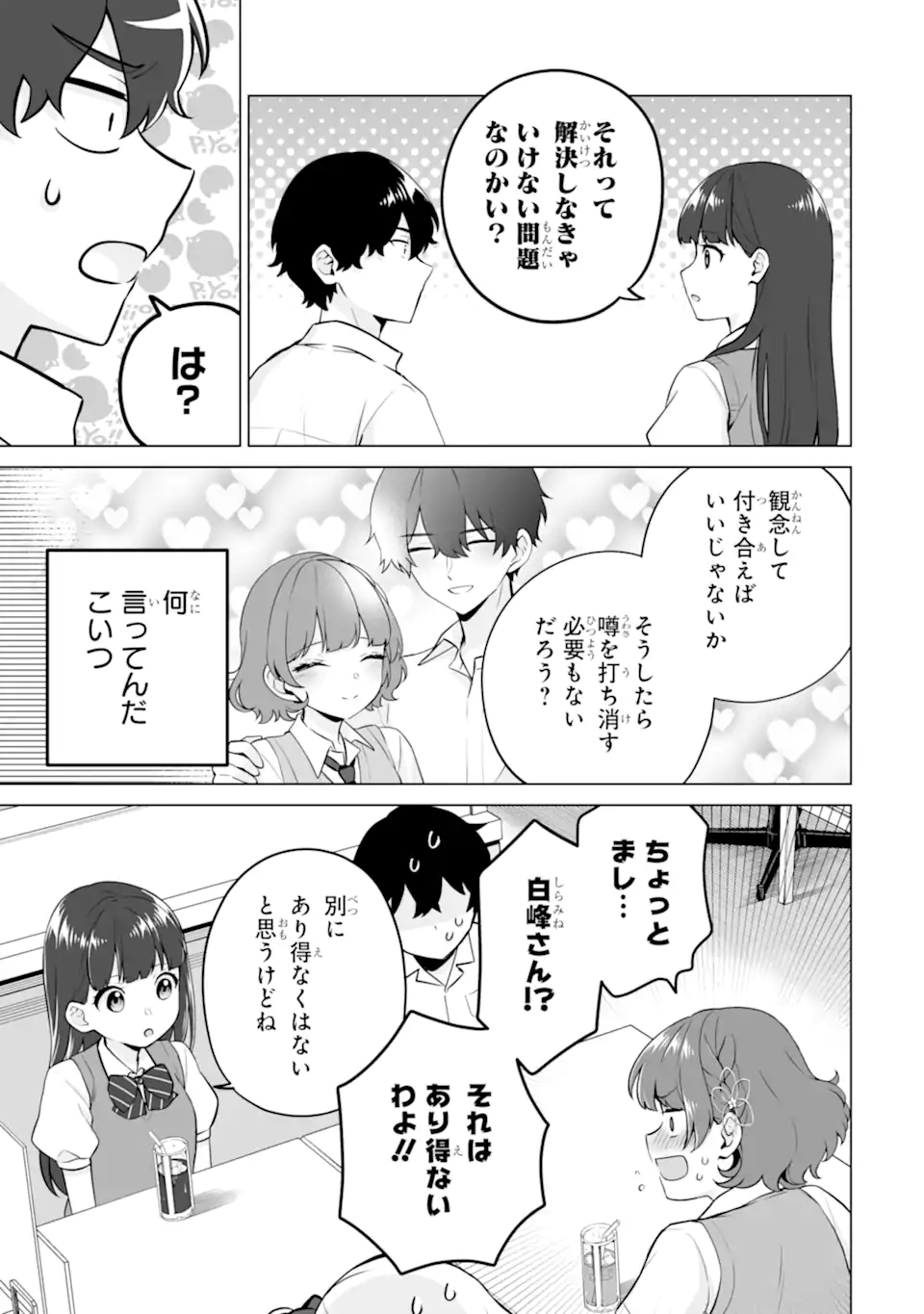Douka Ore o Houtte Oite Kure: Nazeka Bocchi no Owatta Koukou Seikatsu o Kanojo ga Kaeyou to Shite Kuru Chap 21.2 - Next Chap 22.2