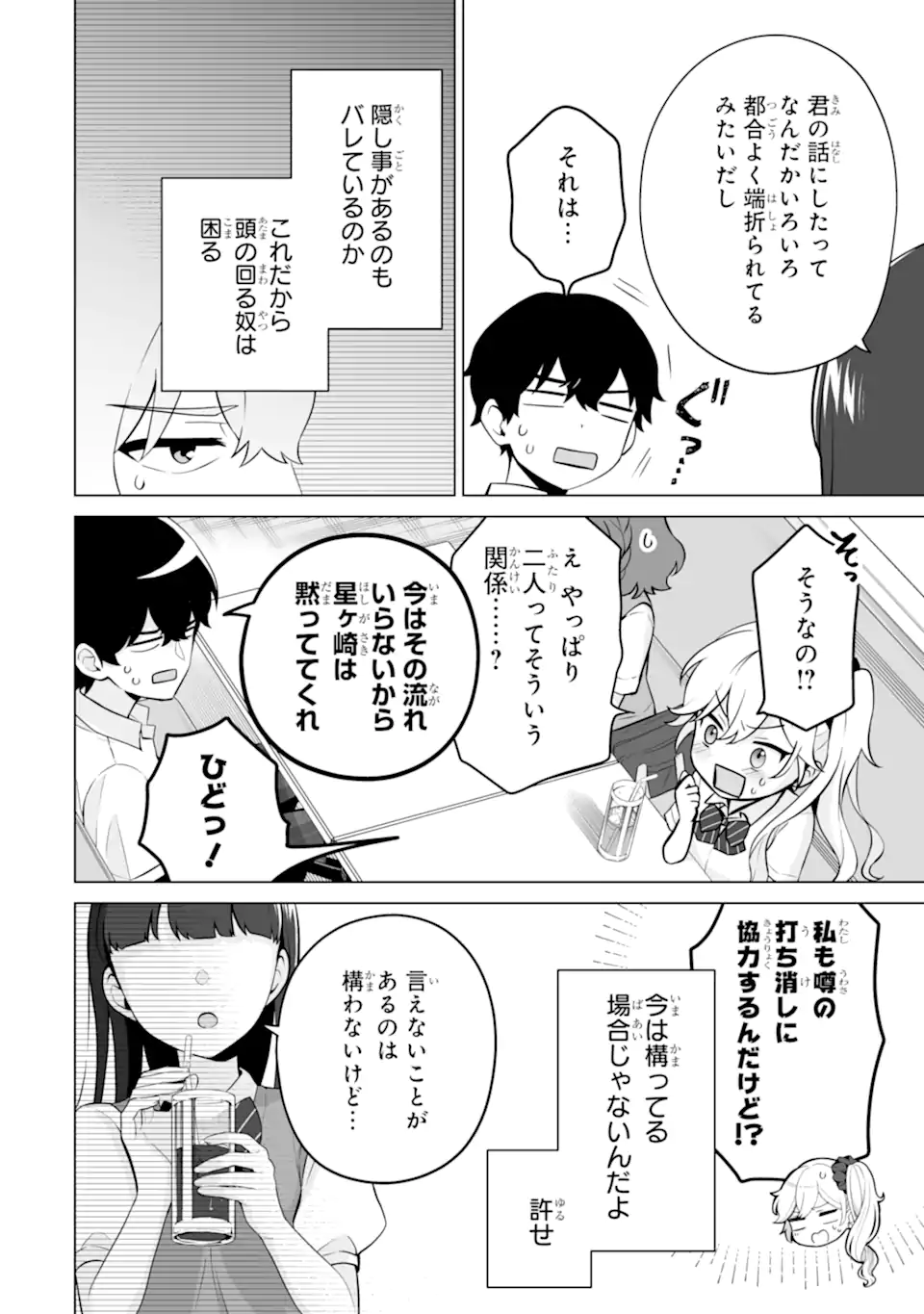 Douka Ore o Houtte Oite Kure: Nazeka Bocchi no Owatta Koukou Seikatsu o Kanojo ga Kaeyou to Shite Kuru Chap 21.2 - Next Chap 22.2