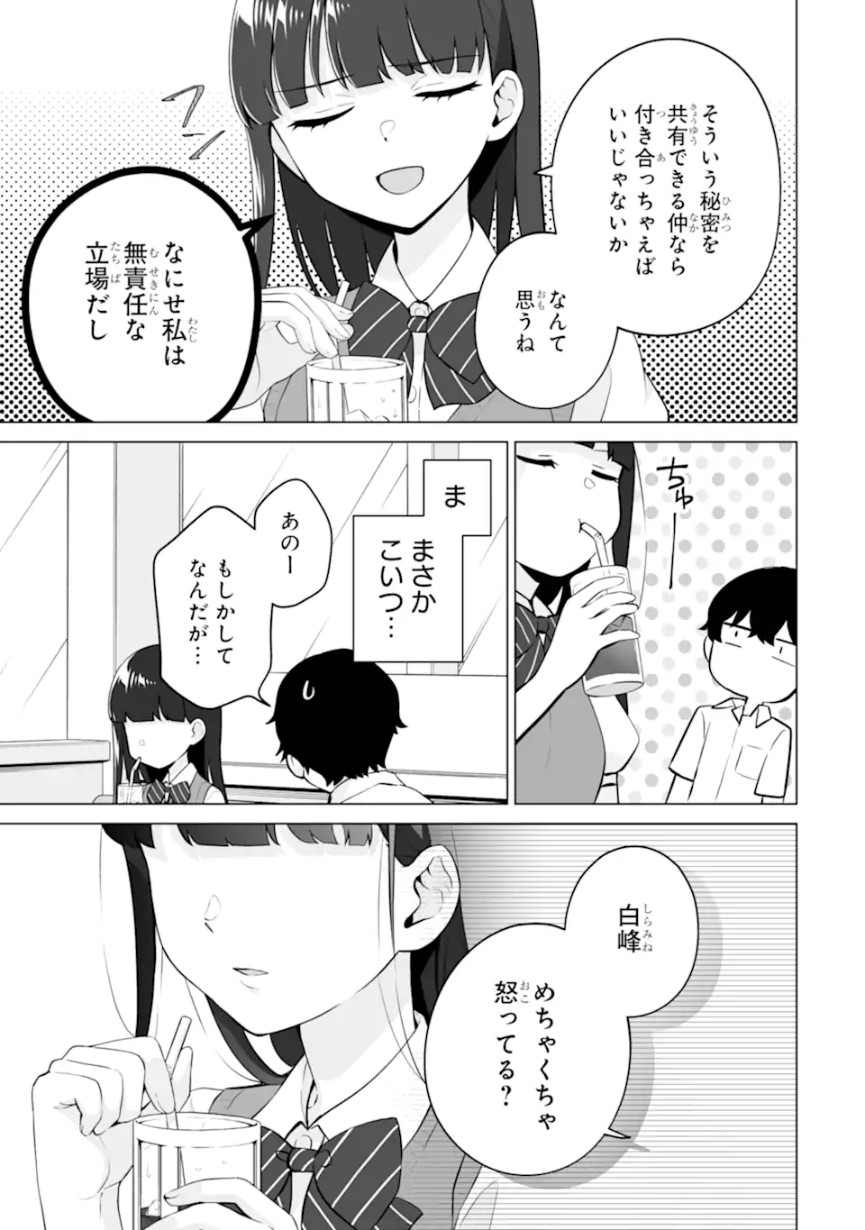 Douka Ore o Houtte Oite Kure: Nazeka Bocchi no Owatta Koukou Seikatsu o Kanojo ga Kaeyou to Shite Kuru Chap 21.2 - Next Chap 22.2