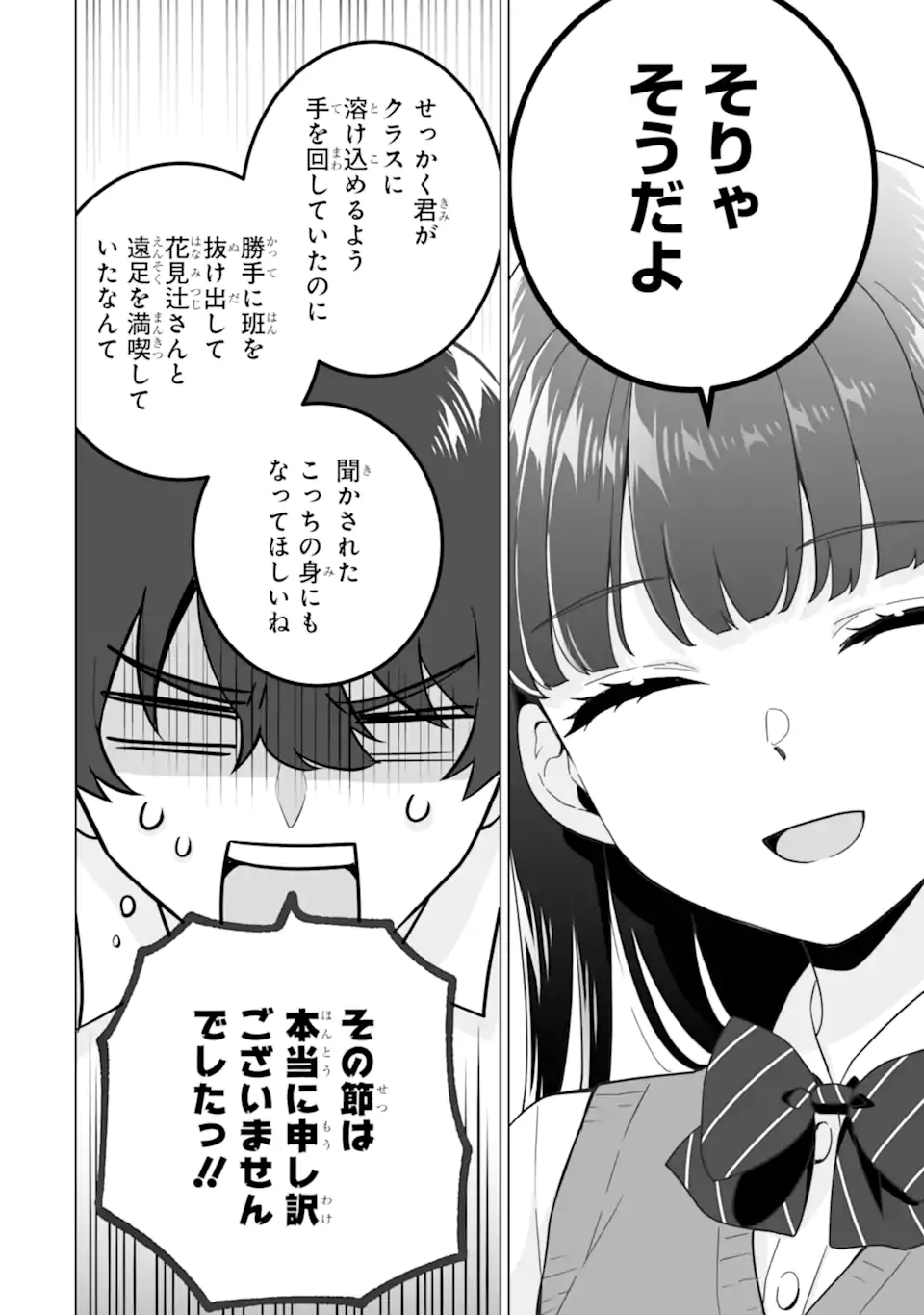 Douka Ore o Houtte Oite Kure: Nazeka Bocchi no Owatta Koukou Seikatsu o Kanojo ga Kaeyou to Shite Kuru Chap 21.2 - Next Chap 22.2