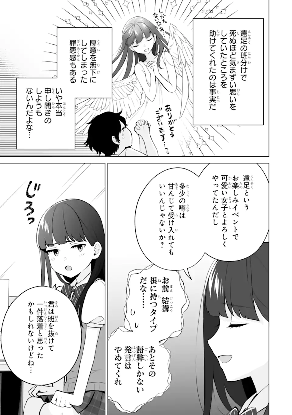 Douka Ore o Houtte Oite Kure: Nazeka Bocchi no Owatta Koukou Seikatsu o Kanojo ga Kaeyou to Shite Kuru Chap 21.2 - Next Chap 22.2