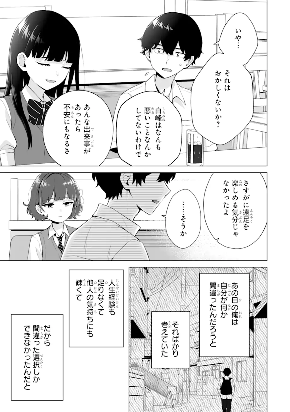 Douka Ore o Houtte Oite Kure: Nazeka Bocchi no Owatta Koukou Seikatsu o Kanojo ga Kaeyou to Shite Kuru Chap 21.3 - Next Chap 22.3
