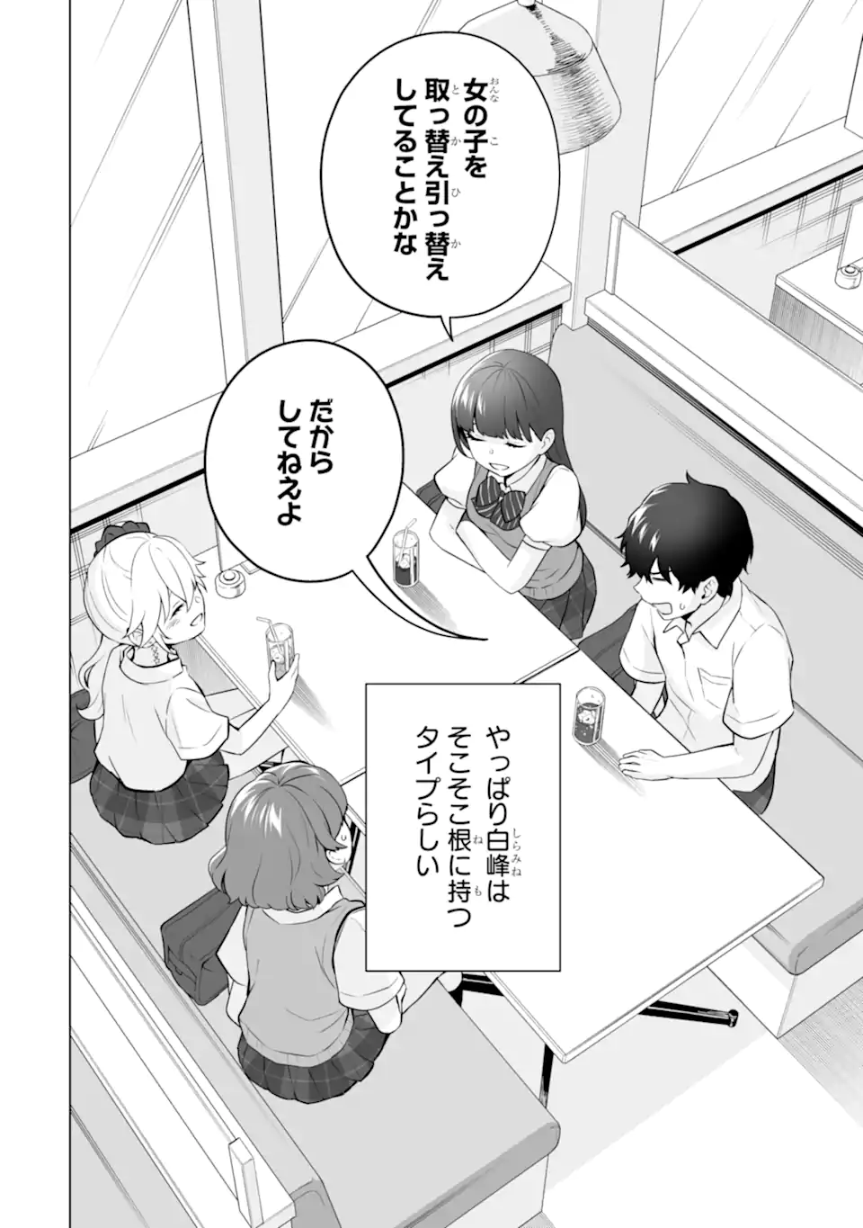 Douka Ore o Houtte Oite Kure: Nazeka Bocchi no Owatta Koukou Seikatsu o Kanojo ga Kaeyou to Shite Kuru Chap 21.3 - Next Chap 22.3