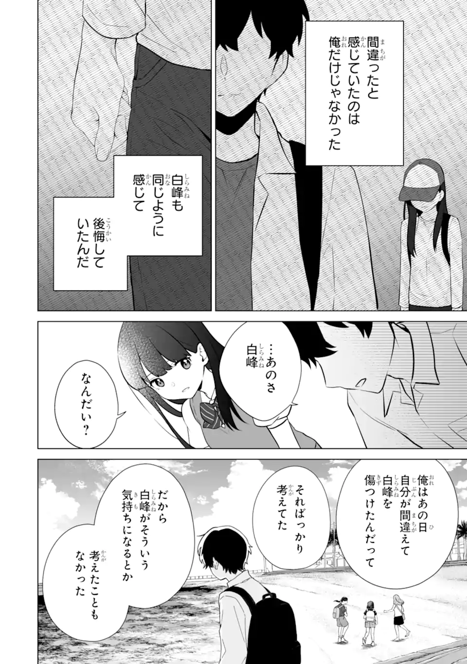 Douka Ore o Houtte Oite Kure: Nazeka Bocchi no Owatta Koukou Seikatsu o Kanojo ga Kaeyou to Shite Kuru Chap 21.3 - Next Chap 22.3