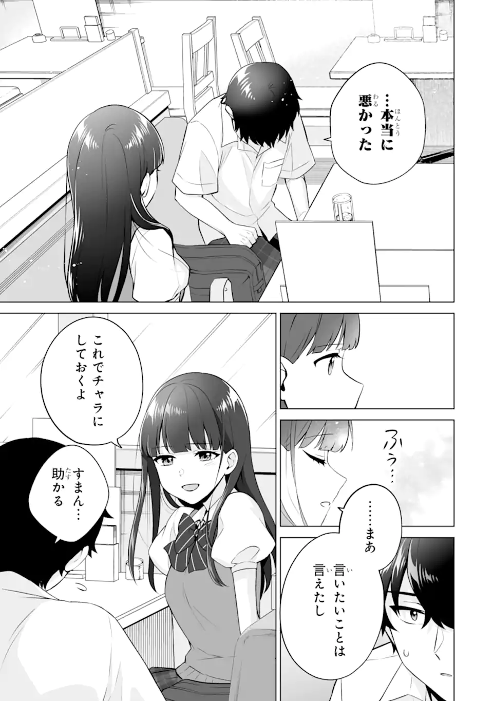 Douka Ore o Houtte Oite Kure: Nazeka Bocchi no Owatta Koukou Seikatsu o Kanojo ga Kaeyou to Shite Kuru Chap 21.3 - Next Chap 22.3