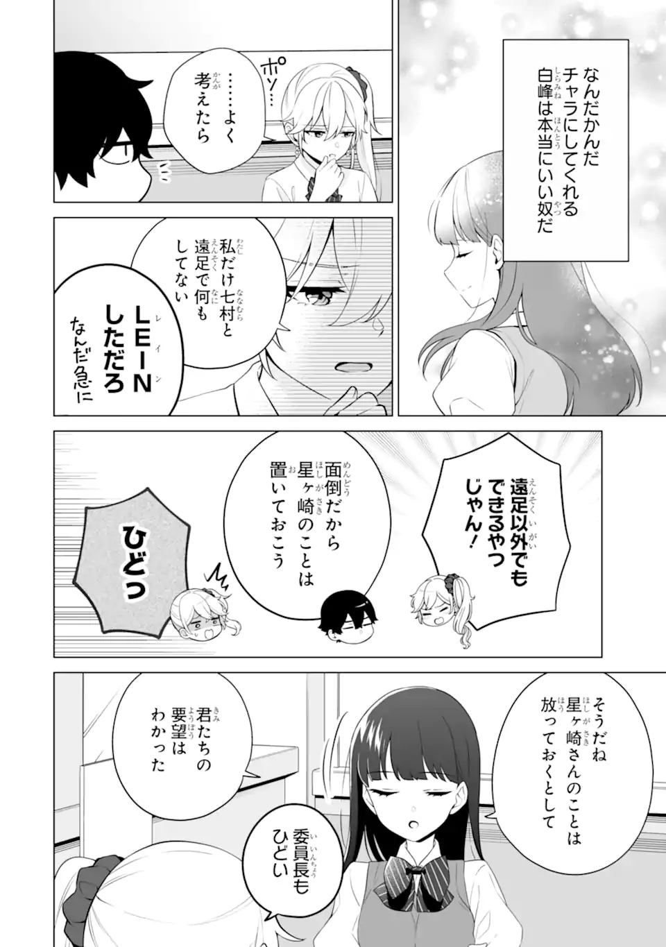 Douka Ore o Houtte Oite Kure: Nazeka Bocchi no Owatta Koukou Seikatsu o Kanojo ga Kaeyou to Shite Kuru Chap 21.3 - Next Chap 22.3