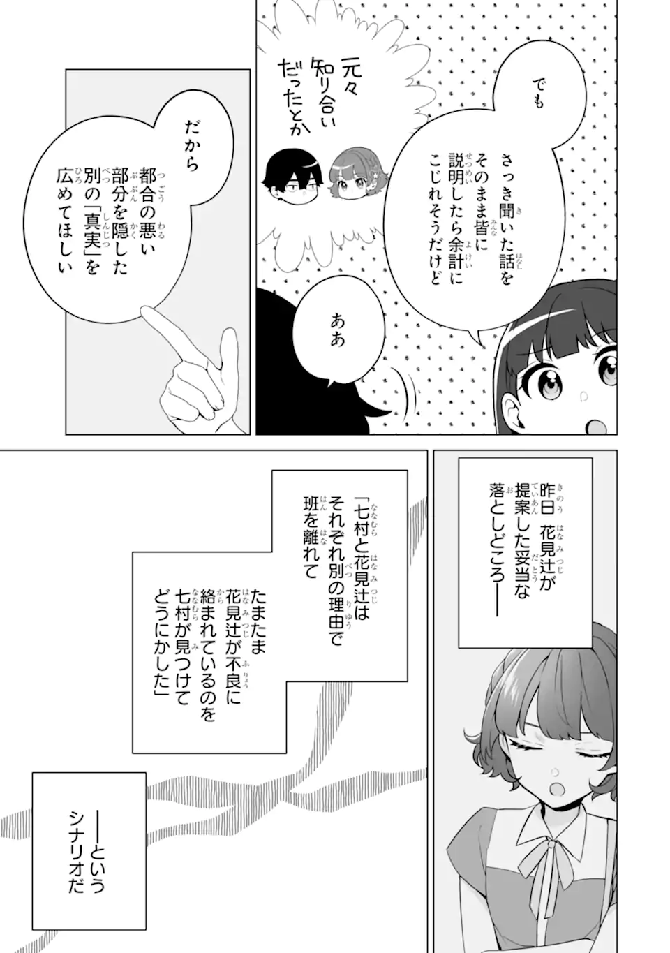 Douka Ore o Houtte Oite Kure: Nazeka Bocchi no Owatta Koukou Seikatsu o Kanojo ga Kaeyou to Shite Kuru Chap 21.3 - Next Chap 22.3