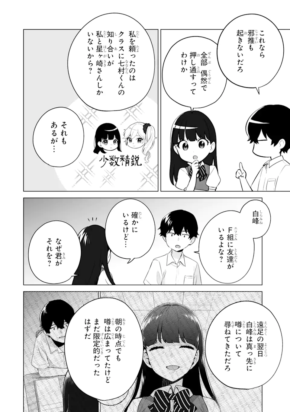Douka Ore o Houtte Oite Kure: Nazeka Bocchi no Owatta Koukou Seikatsu o Kanojo ga Kaeyou to Shite Kuru Chap 21.3 - Next Chap 22.3