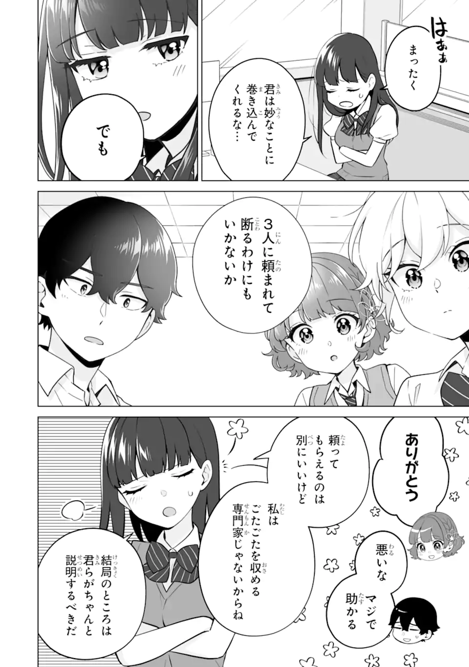Douka Ore o Houtte Oite Kure: Nazeka Bocchi no Owatta Koukou Seikatsu o Kanojo ga Kaeyou to Shite Kuru Chap 21.3 - Next Chap 22.3