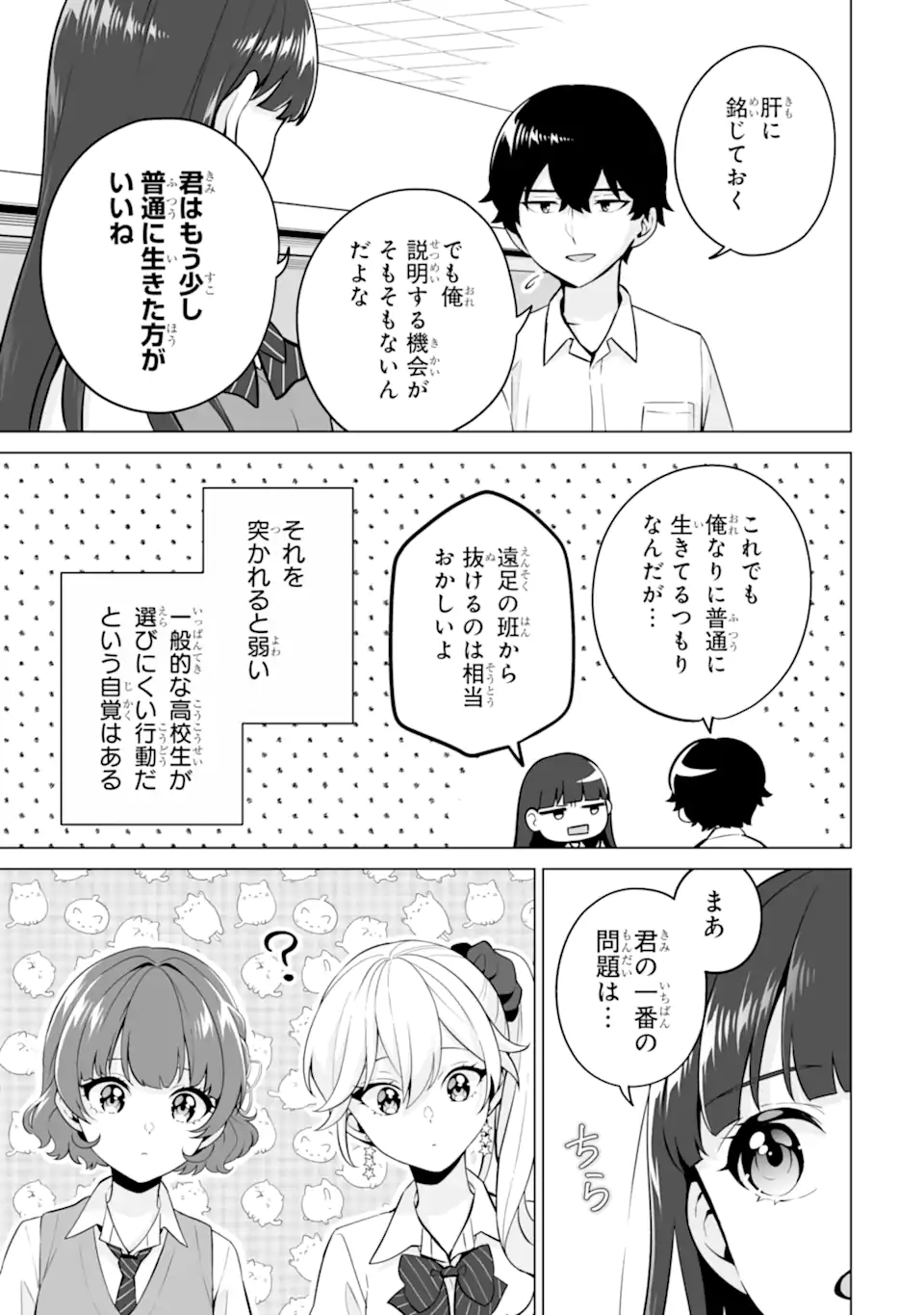 Douka Ore o Houtte Oite Kure: Nazeka Bocchi no Owatta Koukou Seikatsu o Kanojo ga Kaeyou to Shite Kuru Chap 21.3 - Next Chap 22.3