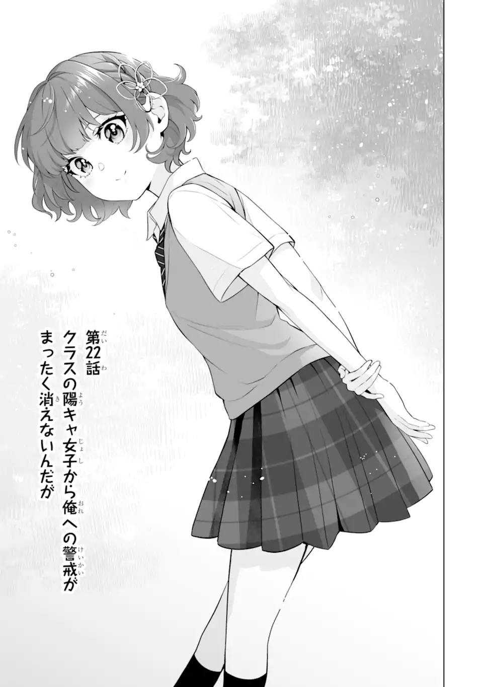 Douka Ore o Houtte Oite Kure: Nazeka Bocchi no Owatta Koukou Seikatsu o Kanojo ga Kaeyou to Shite Kuru Chap 22.1 - Next Chap 23.1