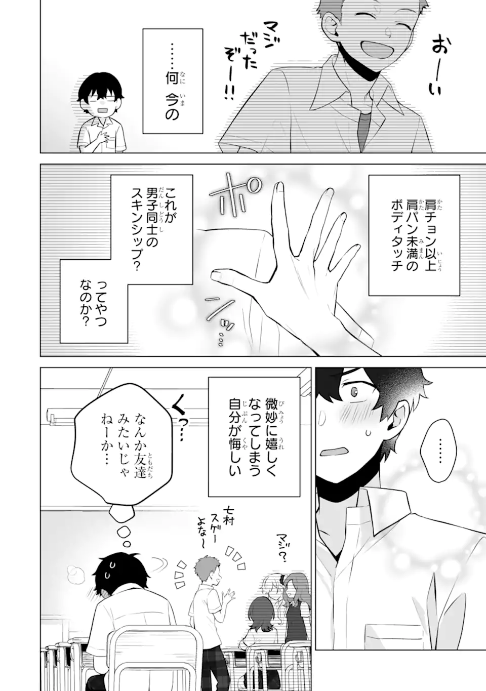 Douka Ore o Houtte Oite Kure: Nazeka Bocchi no Owatta Koukou Seikatsu o Kanojo ga Kaeyou to Shite Kuru Chap 22.1 - Next Chap 23.1