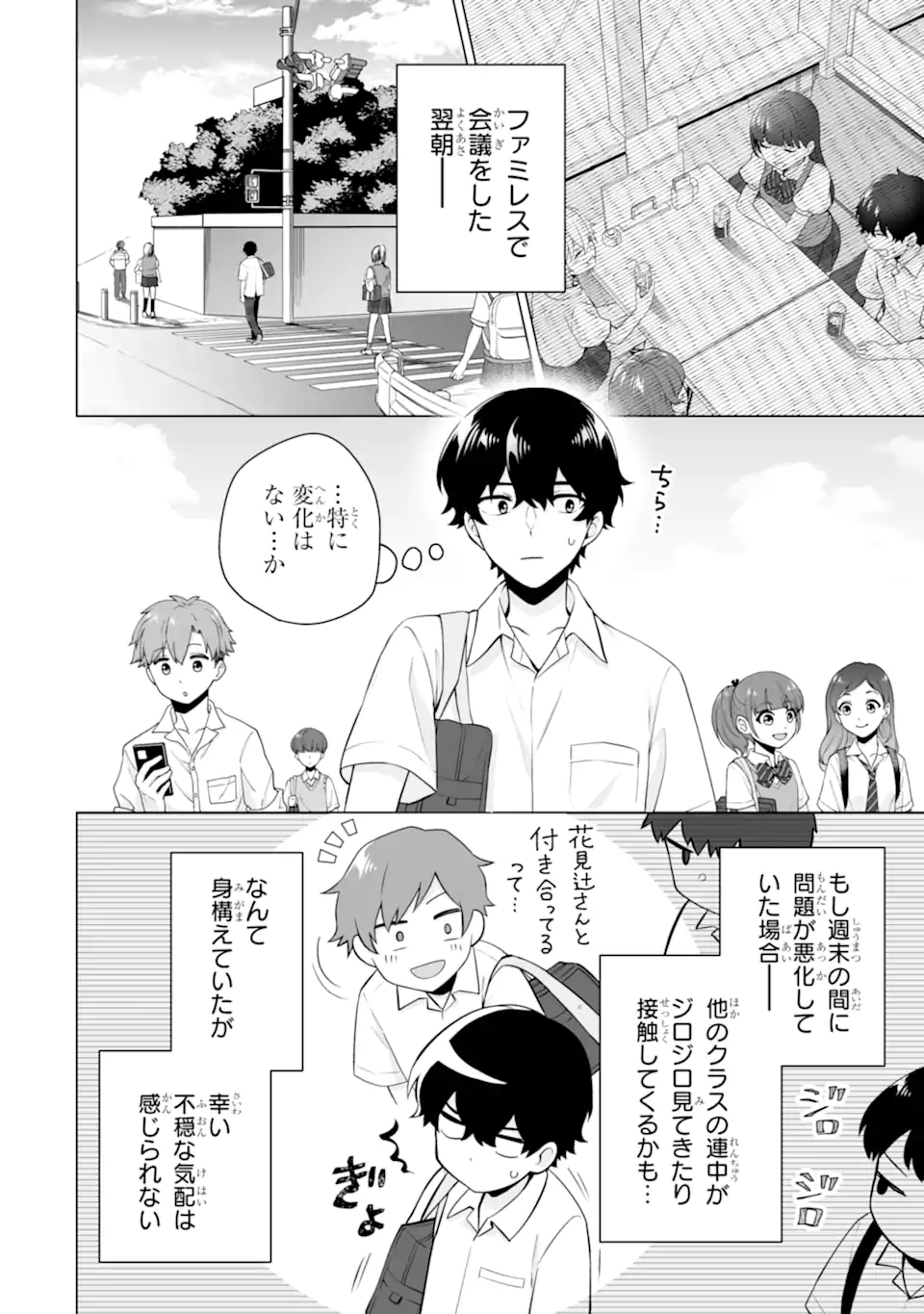 Douka Ore o Houtte Oite Kure: Nazeka Bocchi no Owatta Koukou Seikatsu o Kanojo ga Kaeyou to Shite Kuru Chap 22.1 - Next Chap 23.1