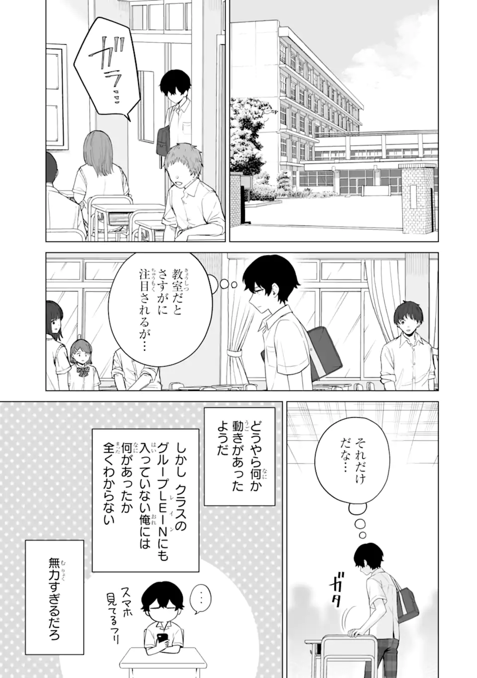 Douka Ore o Houtte Oite Kure: Nazeka Bocchi no Owatta Koukou Seikatsu o Kanojo ga Kaeyou to Shite Kuru Chap 22.1 - Next Chap 23.1