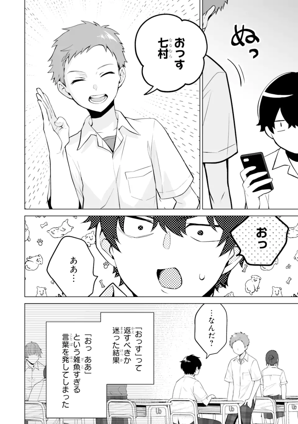 Douka Ore o Houtte Oite Kure: Nazeka Bocchi no Owatta Koukou Seikatsu o Kanojo ga Kaeyou to Shite Kuru Chap 22.1 - Next Chap 23.1