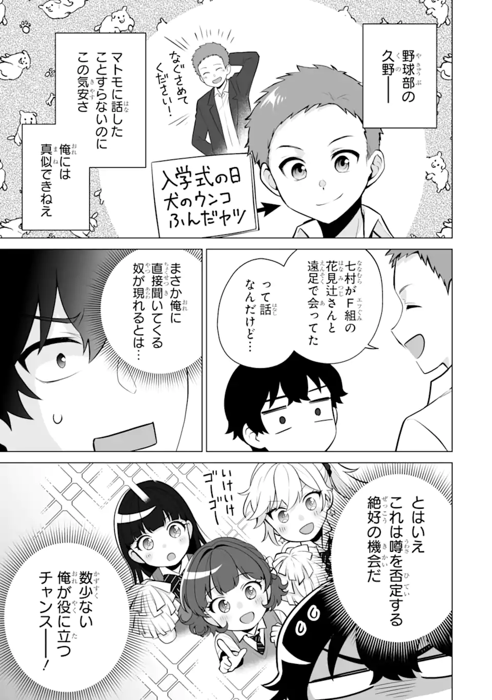 Douka Ore o Houtte Oite Kure: Nazeka Bocchi no Owatta Koukou Seikatsu o Kanojo ga Kaeyou to Shite Kuru Chap 22.1 - Next Chap 23.1
