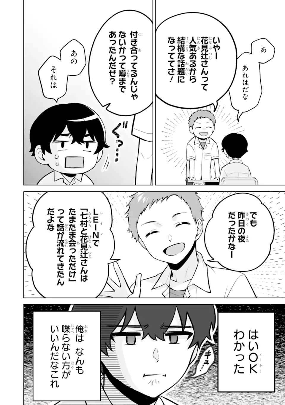 Douka Ore o Houtte Oite Kure: Nazeka Bocchi no Owatta Koukou Seikatsu o Kanojo ga Kaeyou to Shite Kuru Chap 22.1 - Next Chap 23.1