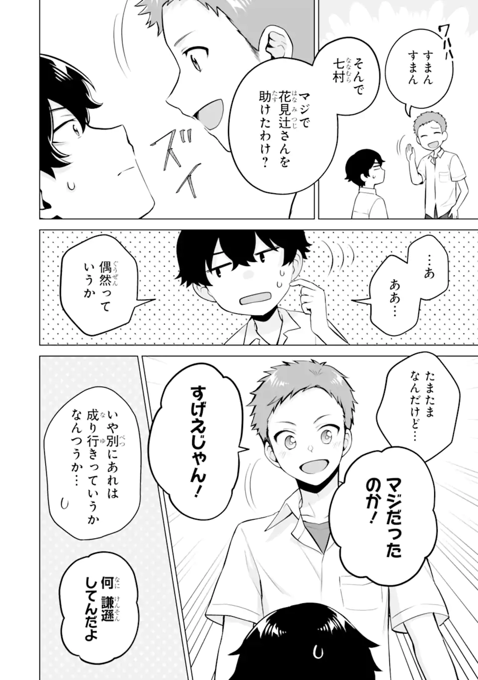 Douka Ore o Houtte Oite Kure: Nazeka Bocchi no Owatta Koukou Seikatsu o Kanojo ga Kaeyou to Shite Kuru Chap 22.1 - Next Chap 23.1