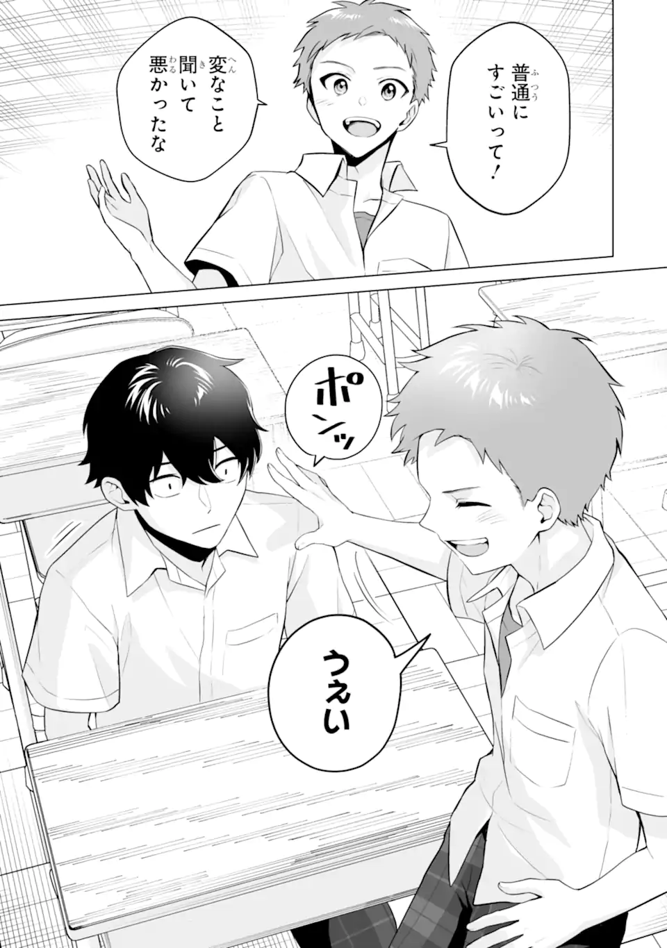 Douka Ore o Houtte Oite Kure: Nazeka Bocchi no Owatta Koukou Seikatsu o Kanojo ga Kaeyou to Shite Kuru Chap 22.1 - Next Chap 23.1