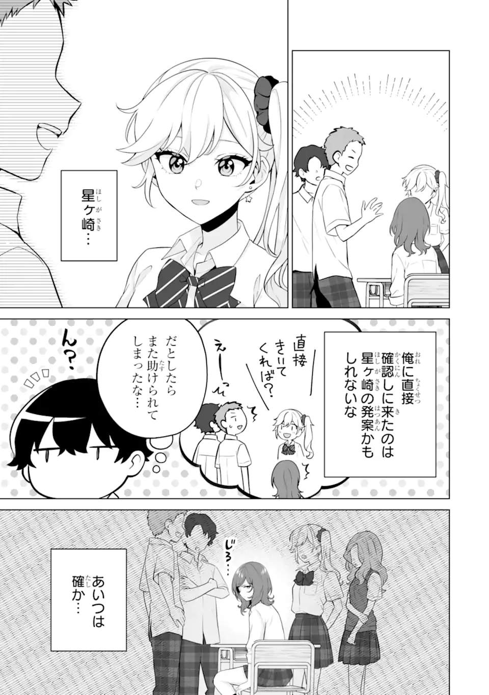 Douka Ore o Houtte Oite Kure: Nazeka Bocchi no Owatta Koukou Seikatsu o Kanojo ga Kaeyou to Shite Kuru Chap 22.2 - Next Chap 23.2
