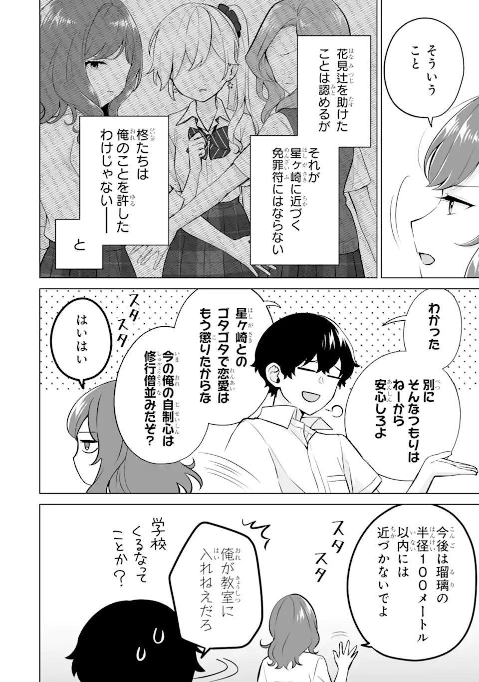 Douka Ore o Houtte Oite Kure: Nazeka Bocchi no Owatta Koukou Seikatsu o Kanojo ga Kaeyou to Shite Kuru Chap 22.2 - Next Chap 23.2