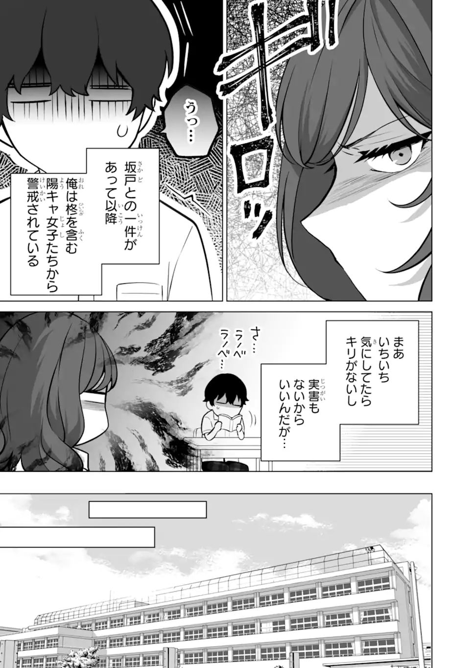 Douka Ore o Houtte Oite Kure: Nazeka Bocchi no Owatta Koukou Seikatsu o Kanojo ga Kaeyou to Shite Kuru Chap 22.2 - Next Chap 23.2