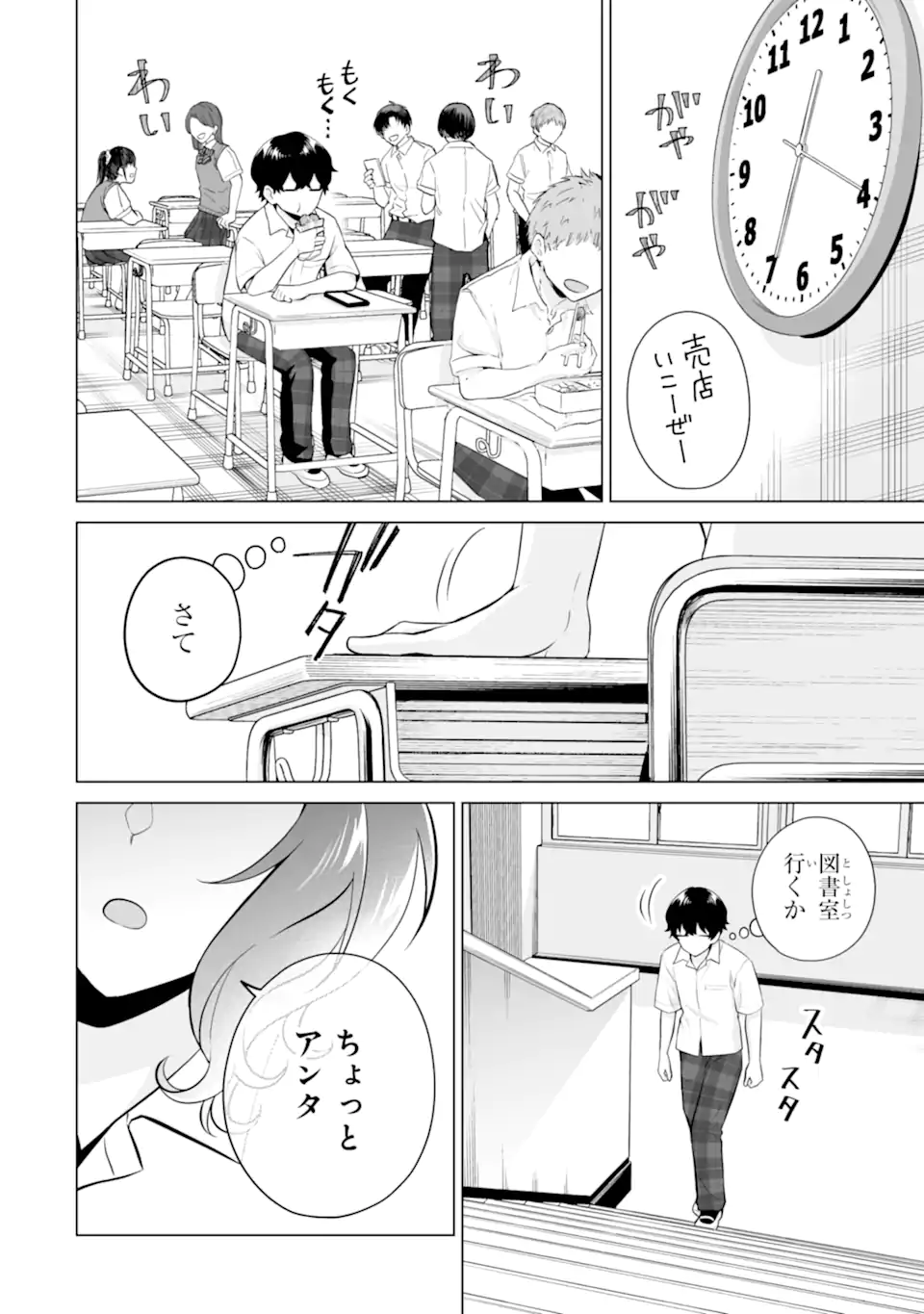 Douka Ore o Houtte Oite Kure: Nazeka Bocchi no Owatta Koukou Seikatsu o Kanojo ga Kaeyou to Shite Kuru Chap 22.2 - Next Chap 23.2