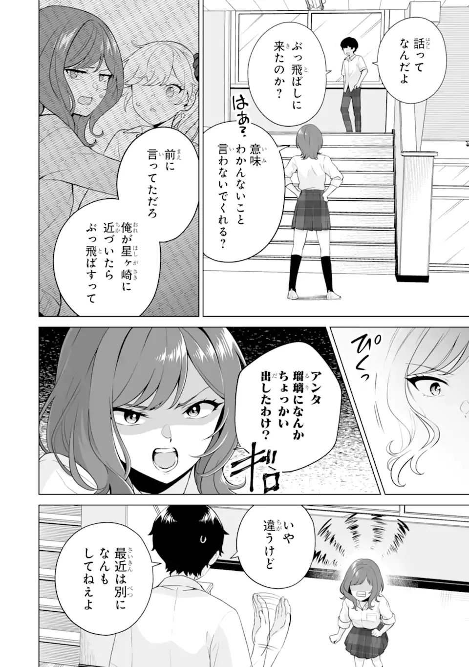 Douka Ore o Houtte Oite Kure: Nazeka Bocchi no Owatta Koukou Seikatsu o Kanojo ga Kaeyou to Shite Kuru Chap 22.2 - Next Chap 23.2
