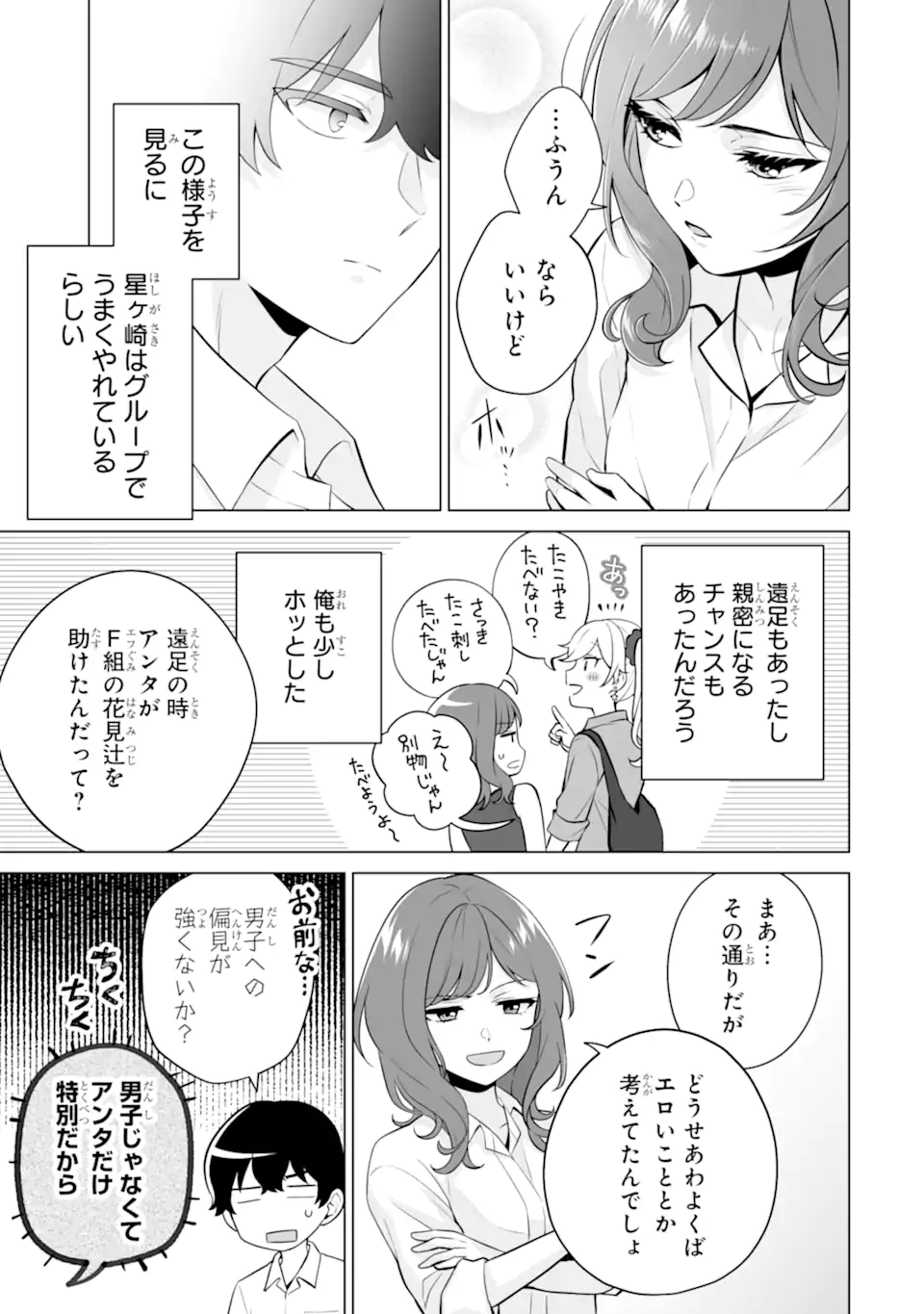 Douka Ore o Houtte Oite Kure: Nazeka Bocchi no Owatta Koukou Seikatsu o Kanojo ga Kaeyou to Shite Kuru Chap 22.2 - Next Chap 23.2
