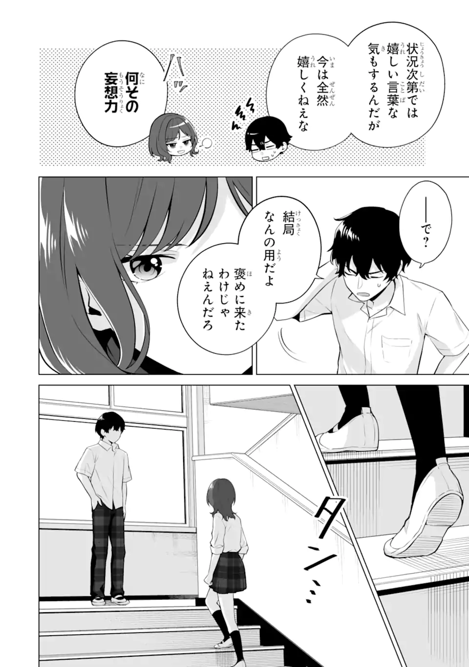 Douka Ore o Houtte Oite Kure: Nazeka Bocchi no Owatta Koukou Seikatsu o Kanojo ga Kaeyou to Shite Kuru Chap 22.2 - Next Chap 23.2