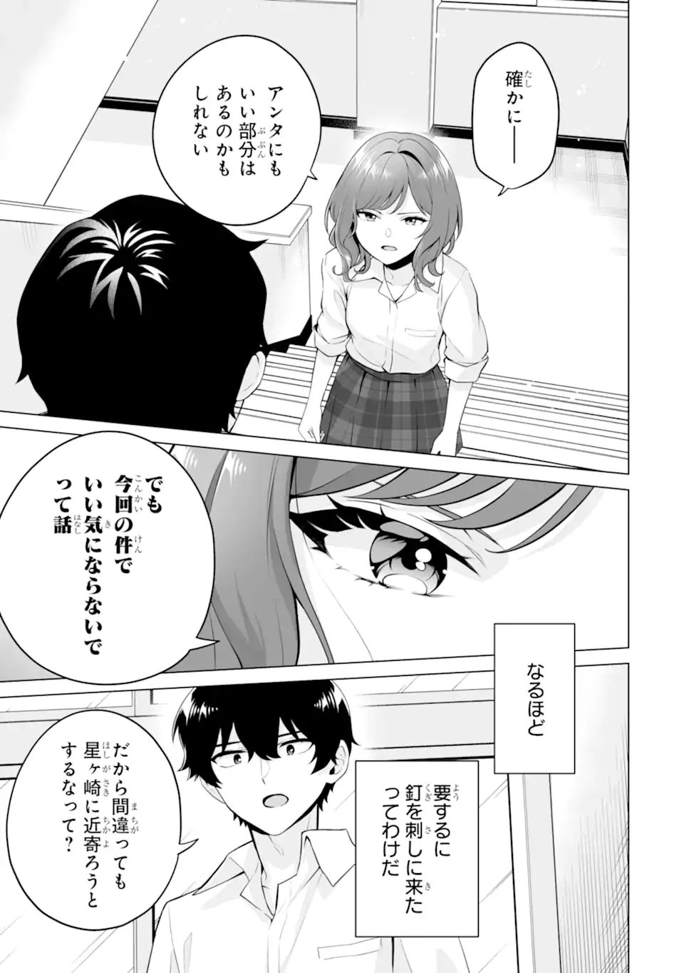 Douka Ore o Houtte Oite Kure: Nazeka Bocchi no Owatta Koukou Seikatsu o Kanojo ga Kaeyou to Shite Kuru Chap 22.2 - Next Chap 23.2
