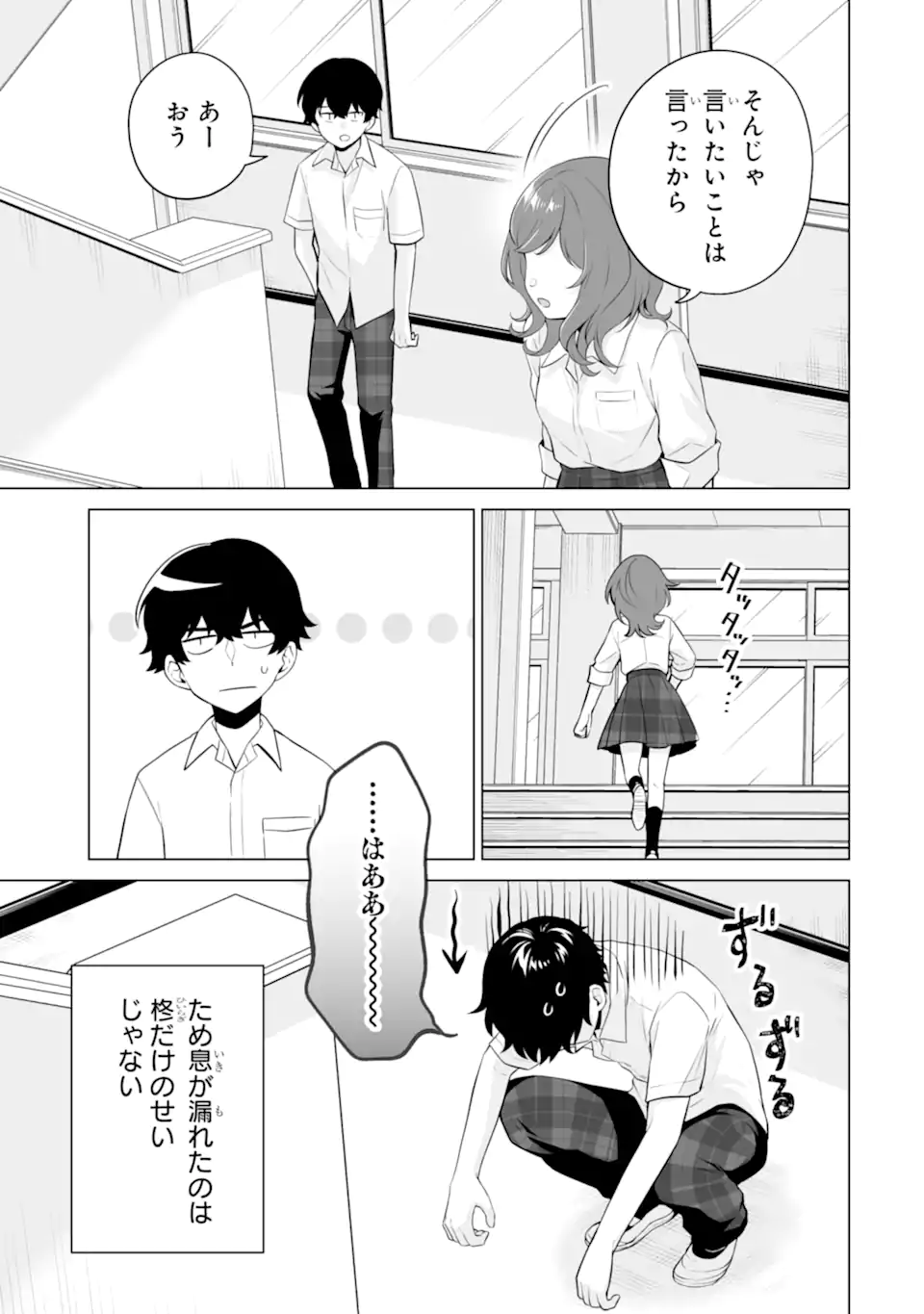 Douka Ore o Houtte Oite Kure: Nazeka Bocchi no Owatta Koukou Seikatsu o Kanojo ga Kaeyou to Shite Kuru Chap 22.3 - Next Chap 23.3